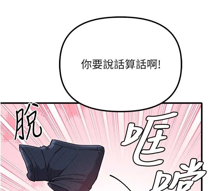 男人配額制第59話-開始公平競爭