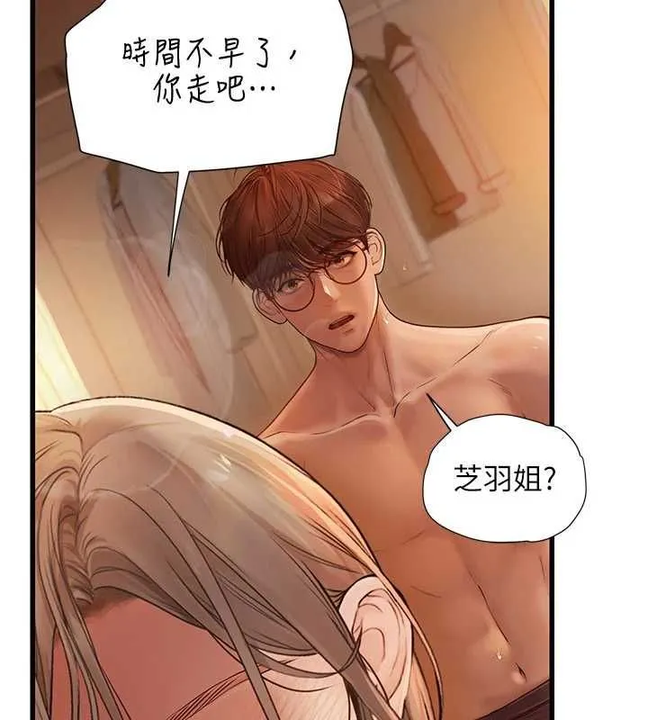 理想型縯算法第9話-直接射出來沒關係