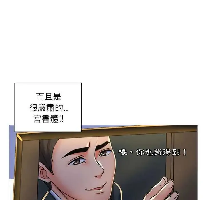 脫序教師第24話