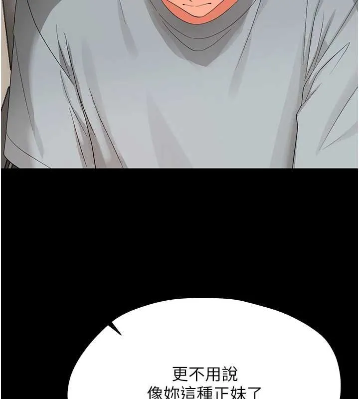 幼惑第41話-為了前途出賣身體