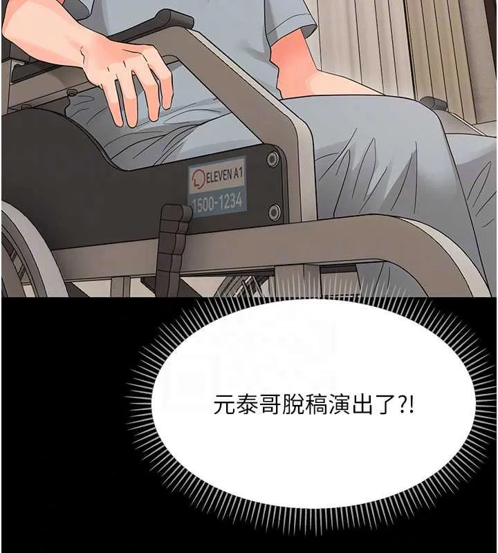 幼惑第41話-為了前途出賣身體