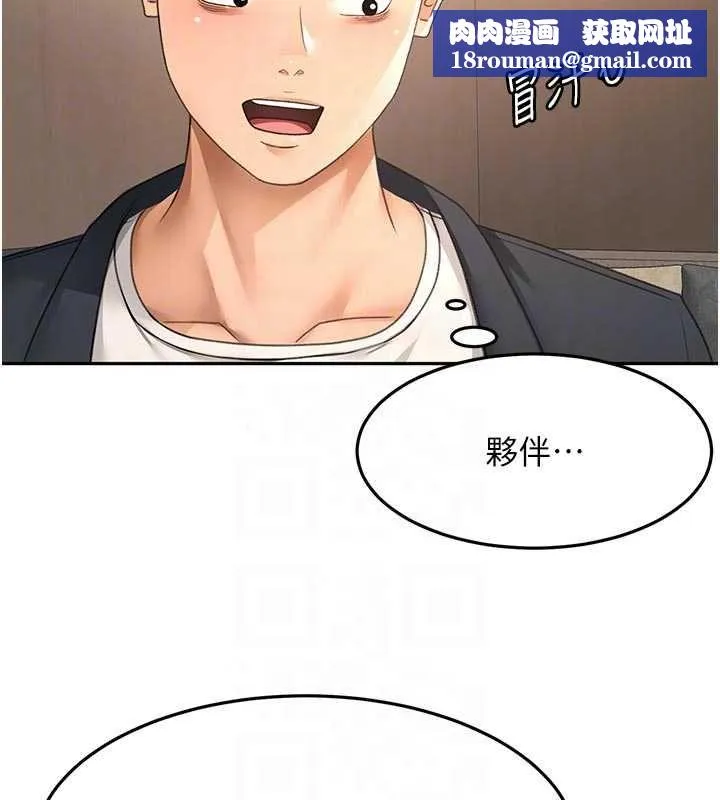 頂加套房的春天第79話-[追加任務]和老闆娘一起睡