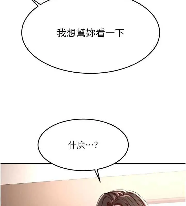 頂加套房的春天第79話-[追加任務]和老闆娘一起睡