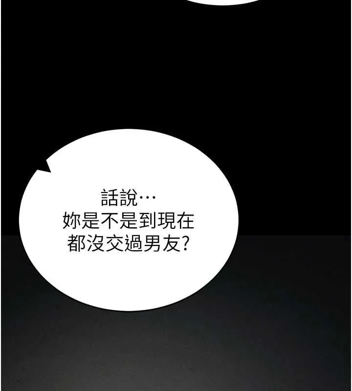 太妹攻略指南第61話-敏感度達標的新奴隸