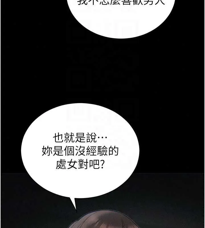 太妹攻略指南第61話-敏感度達標的新奴隸