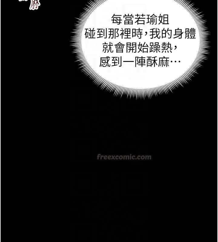 太妹攻略指南第61話-敏感度達標的新奴隸