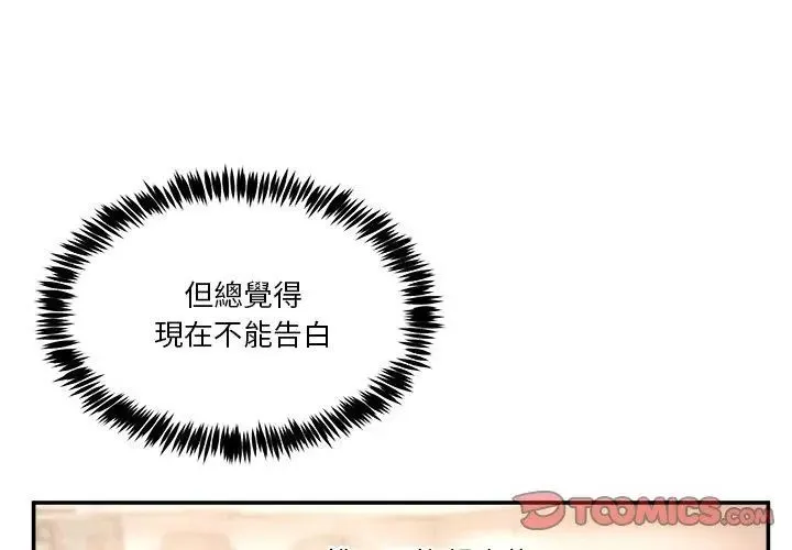 男人止步第68話
