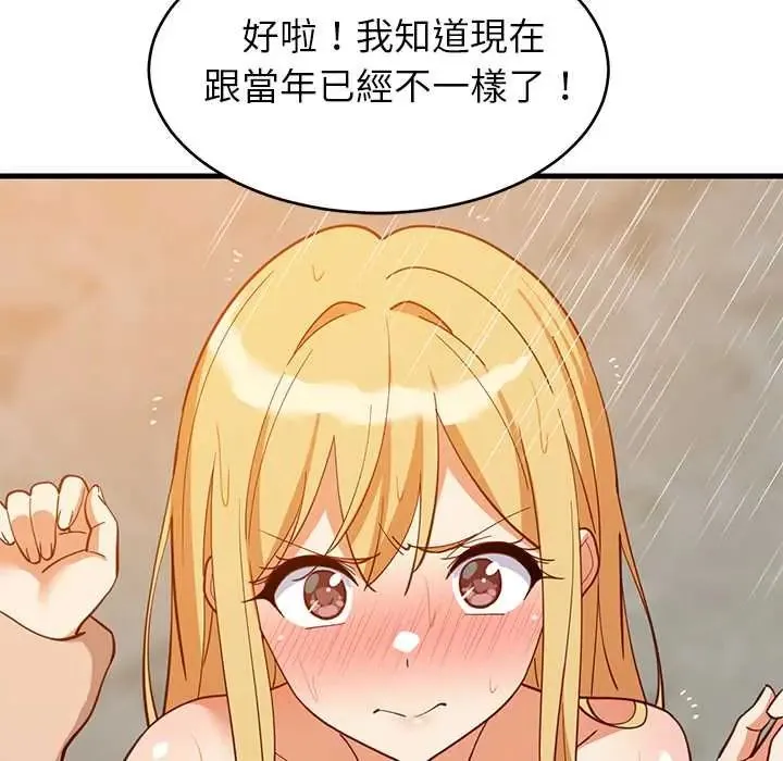 难缠姐妹偏要和我同居第107話
