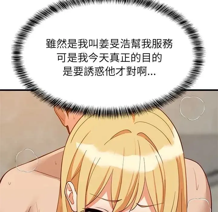 难缠姐妹偏要和我同居第107話