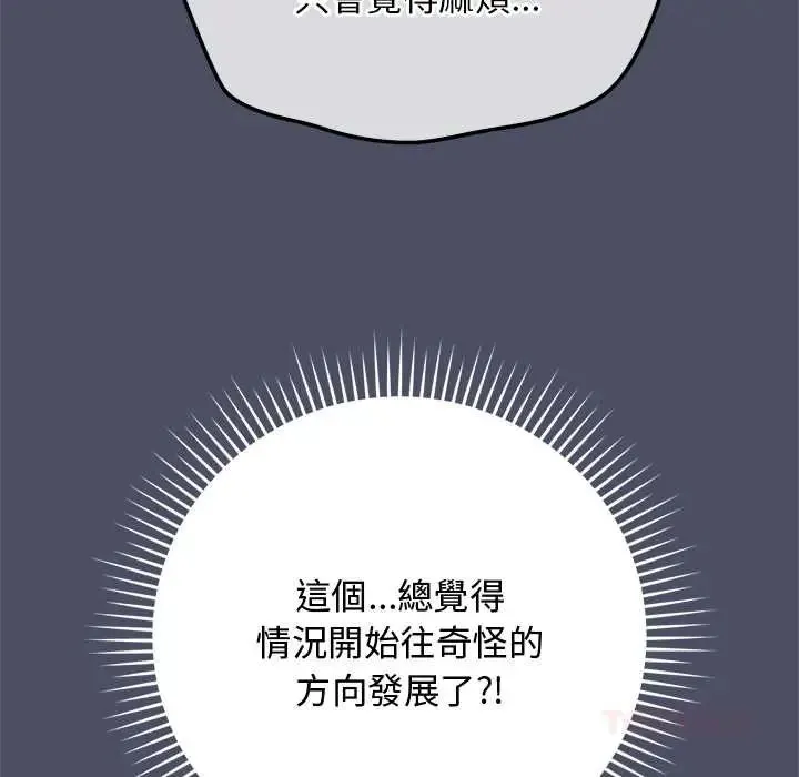 魔法少女退役後第29話