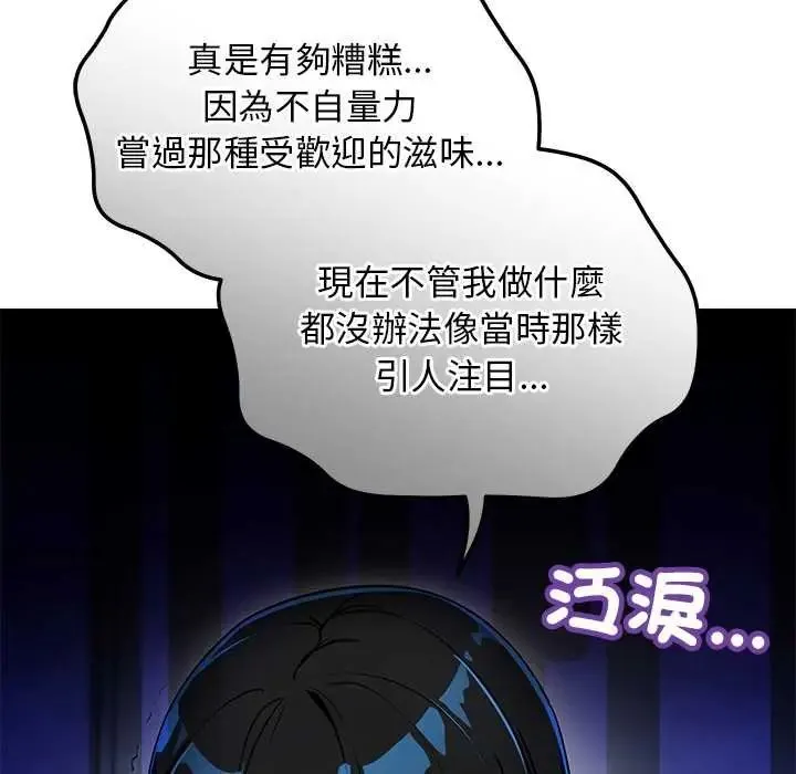 魔法少女退役後第29話