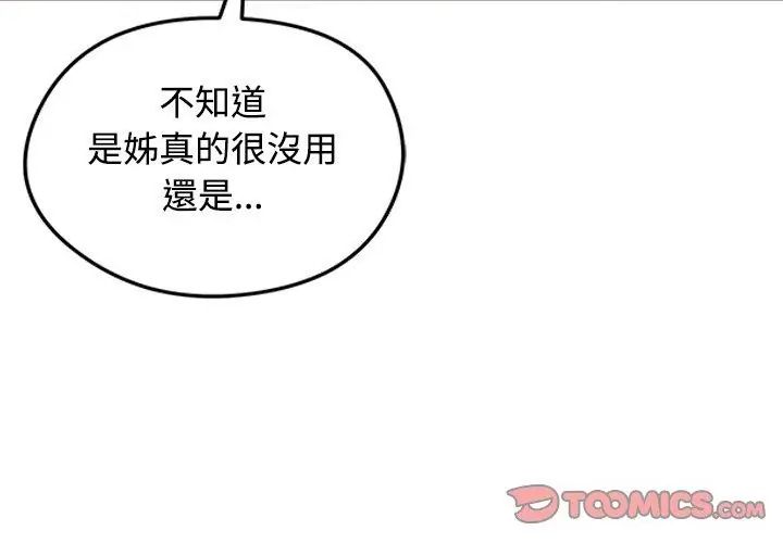 老婆捲款潛逃後第71話