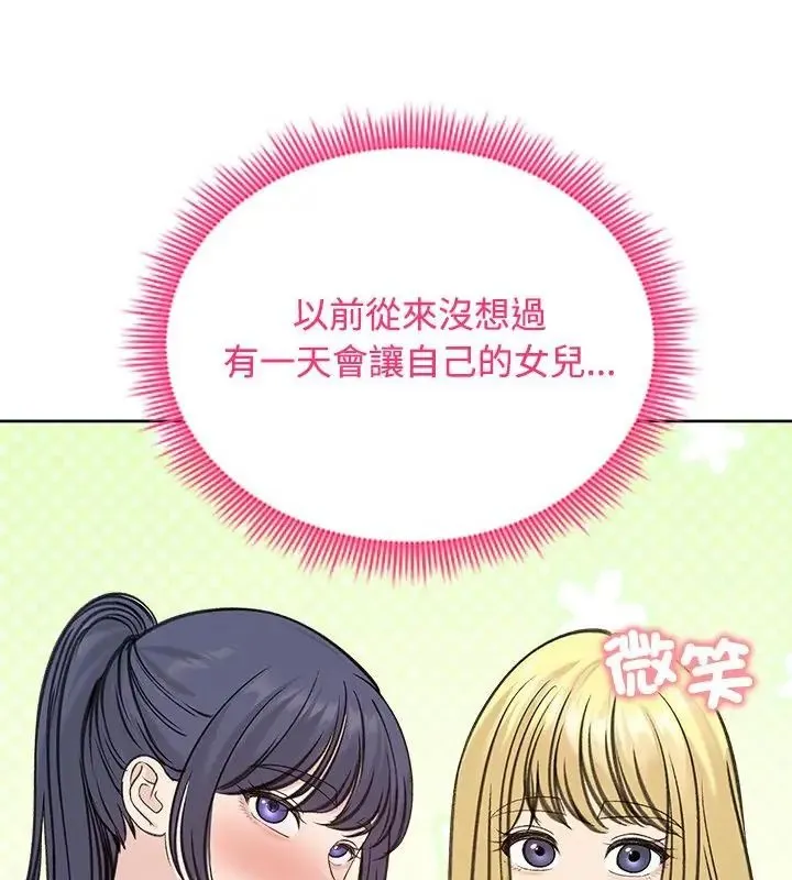 老婆捲款潛逃後第71話