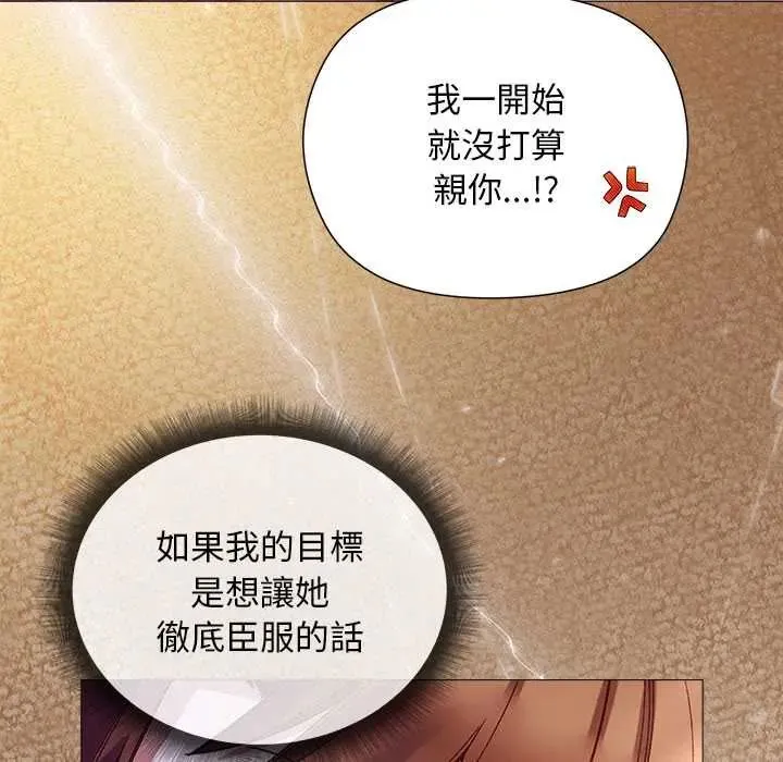 小姐由我來守護第33話