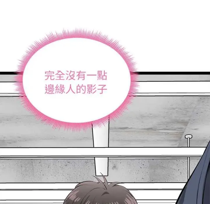 啟動復仇系統第34話