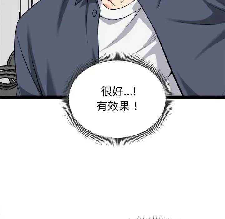 啟動復仇系統第34話