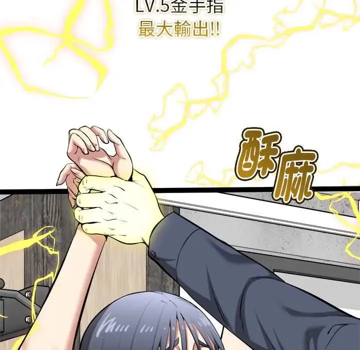 啟動復仇系統第34話