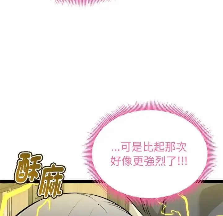啟動復仇系統第34話