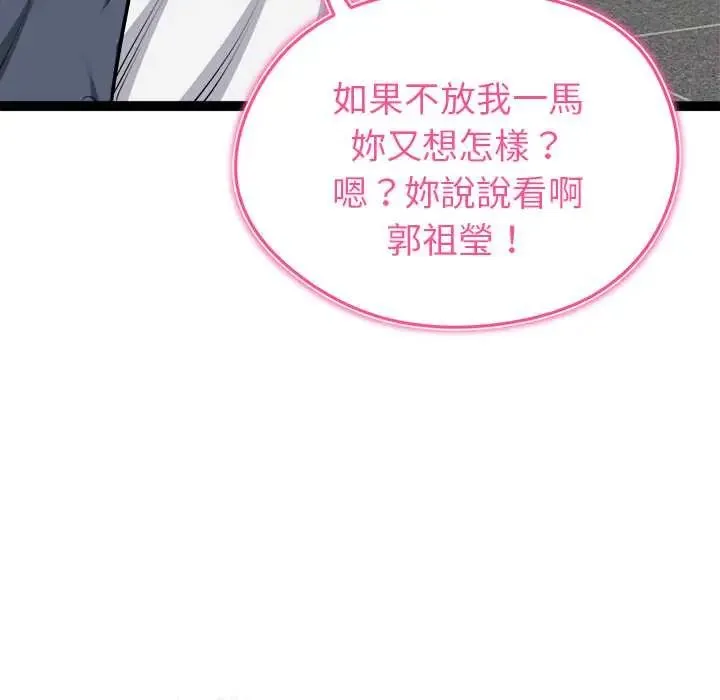 啟動復仇系統第34話