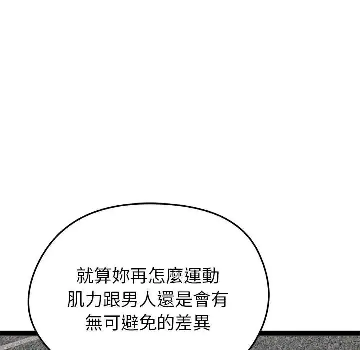 啟動復仇系統第34話