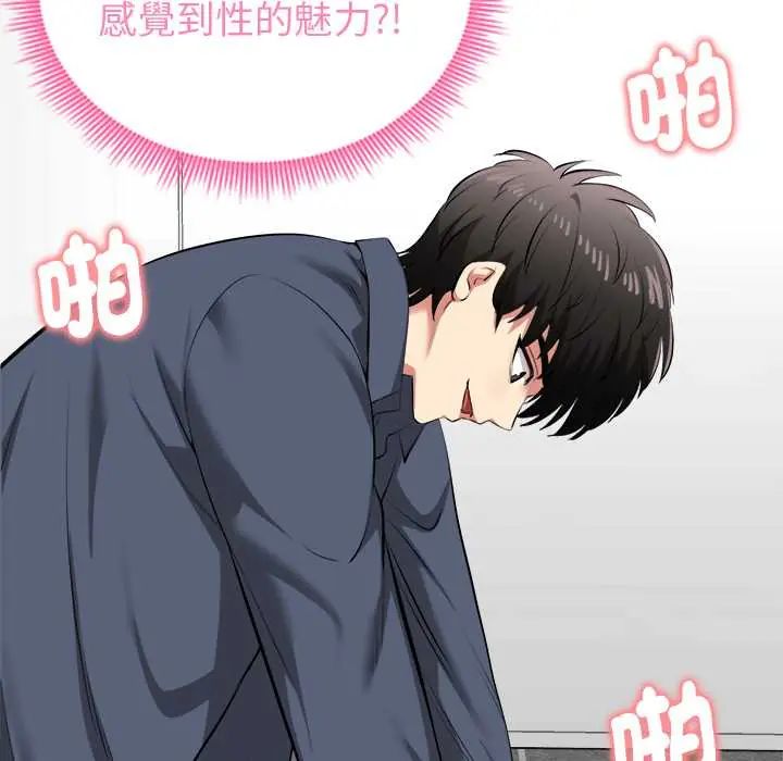 啟動復仇系統第34話