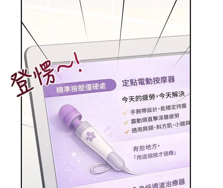 飛機盃女神連線中第75話-領教按摩棒的威力