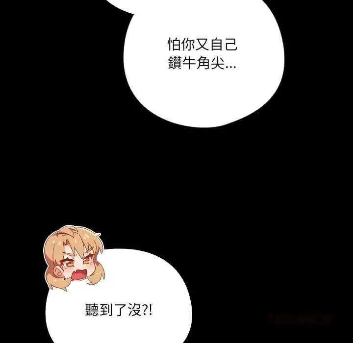 與眾不同的兄妹第59話