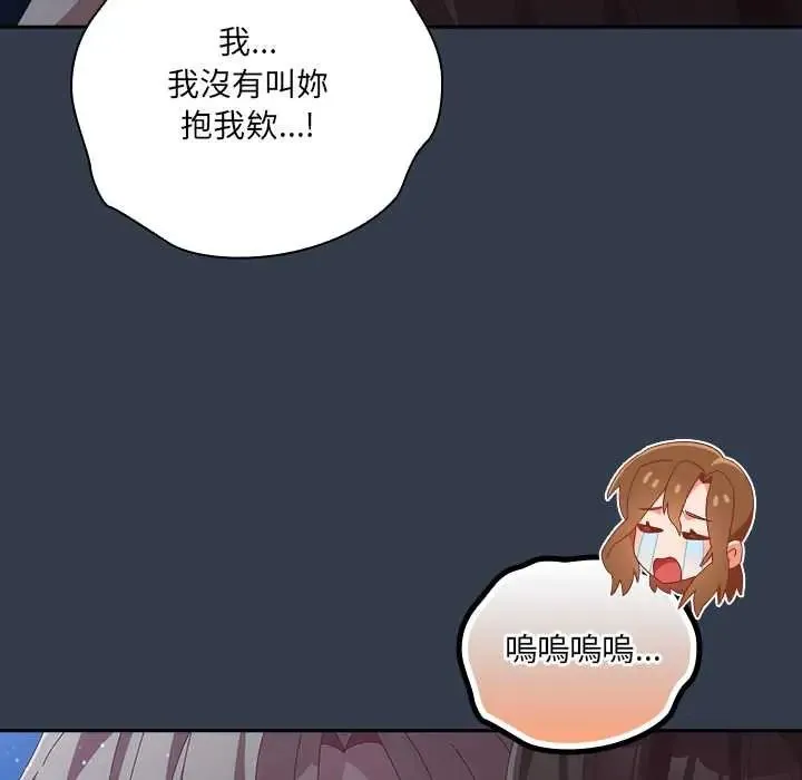與眾不同的兄妹第59話