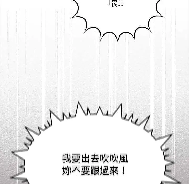 缺德邻居难相处第96話