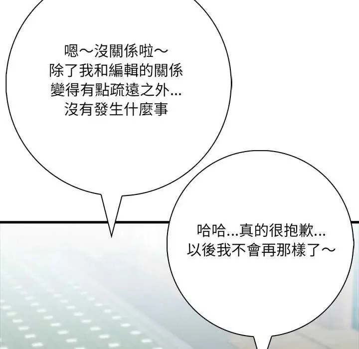 渣男生存守則第6話