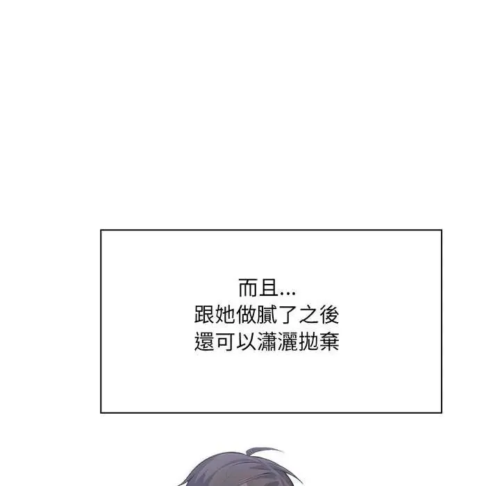 渣男生存守則第6話