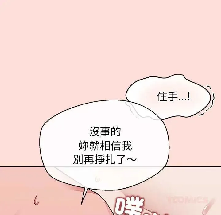 公主殿下要收種子啦！第45話
