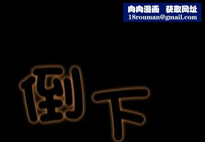 無法上色的關係第38話