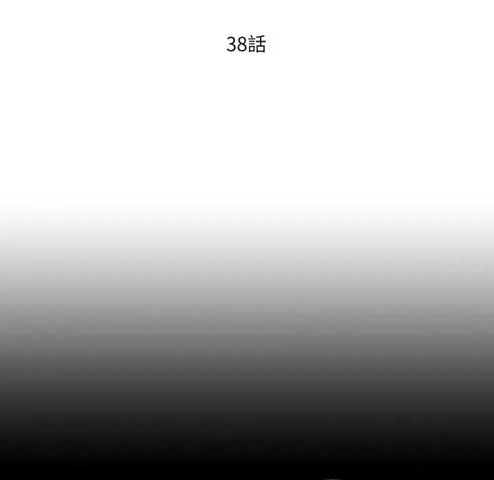 無法上色的關係第38話