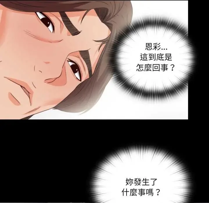 無法上色的關係第38話