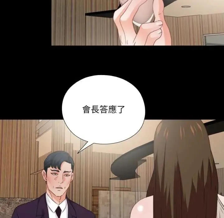 無法上色的關係第38話
