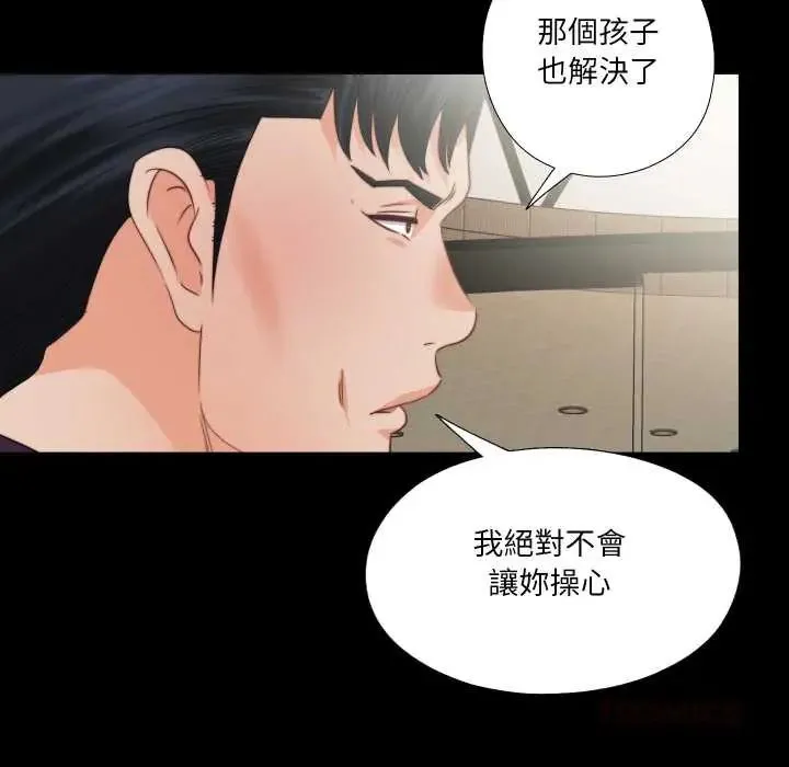 無法上色的關係第38話