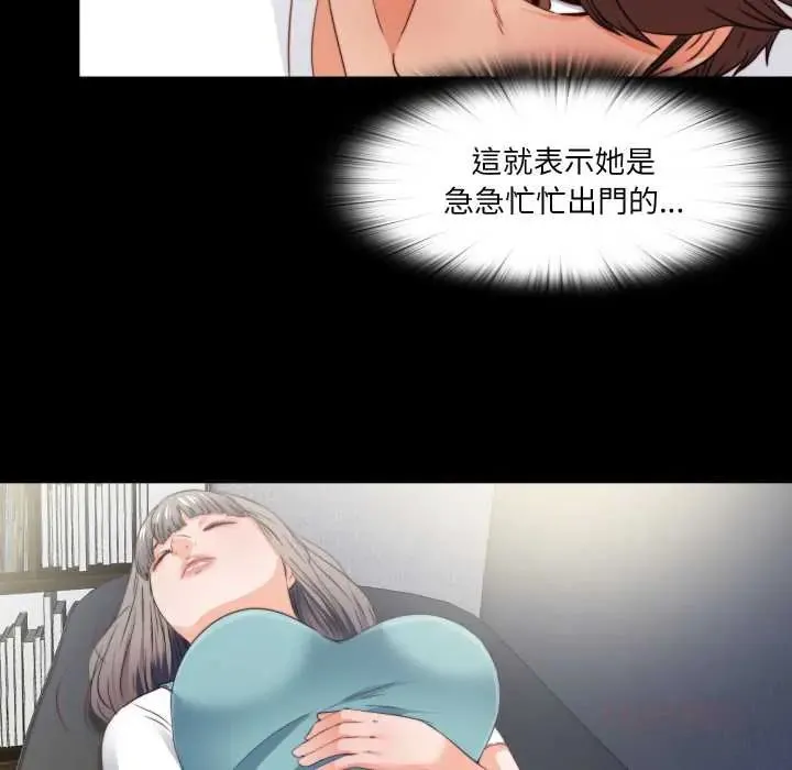 無法上色的關係第38話