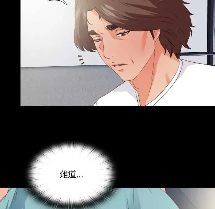 無法上色的關係第38話