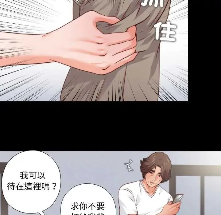無法上色的關係第38話