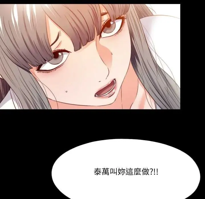 無法上色的關係第38話