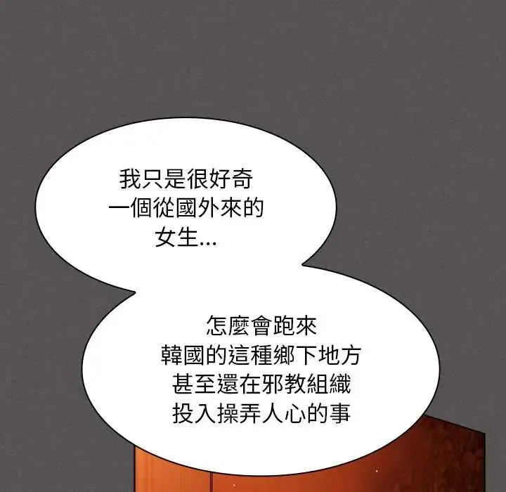 神聖陷阱第49話