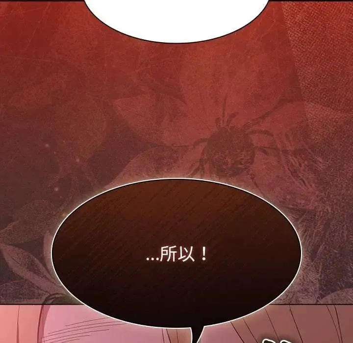 神聖陷阱第49話