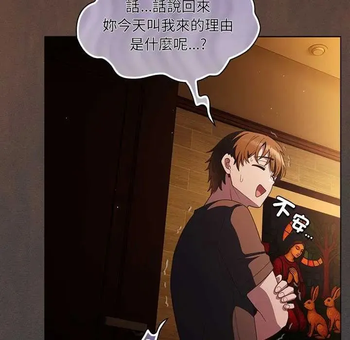 神聖陷阱第49話