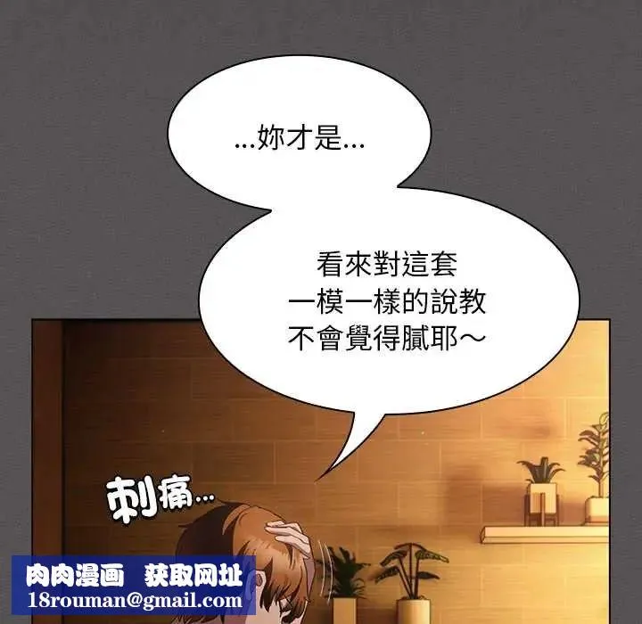 神聖陷阱第49話
