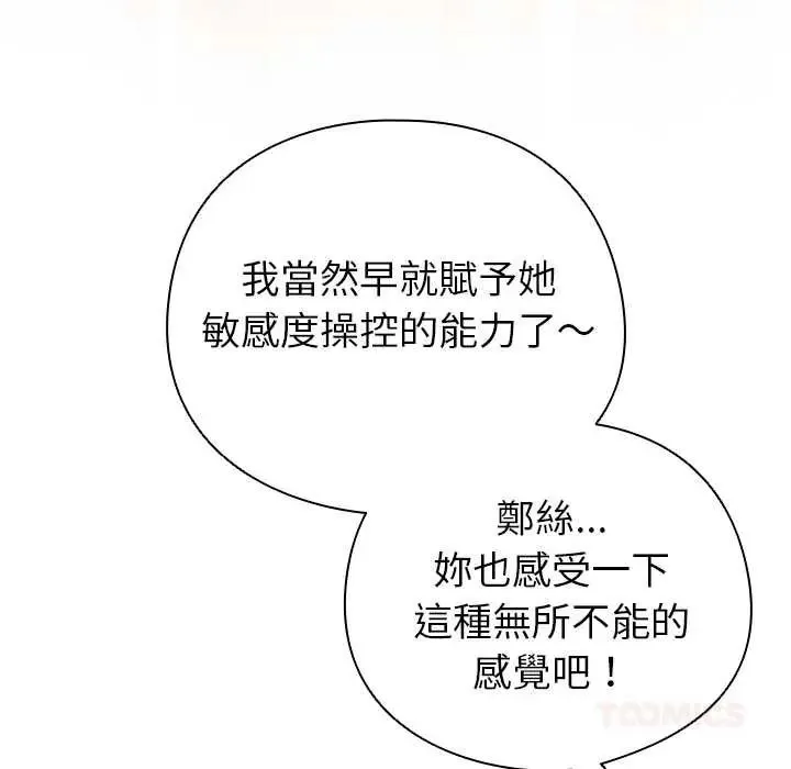 配角的生存任務第77話