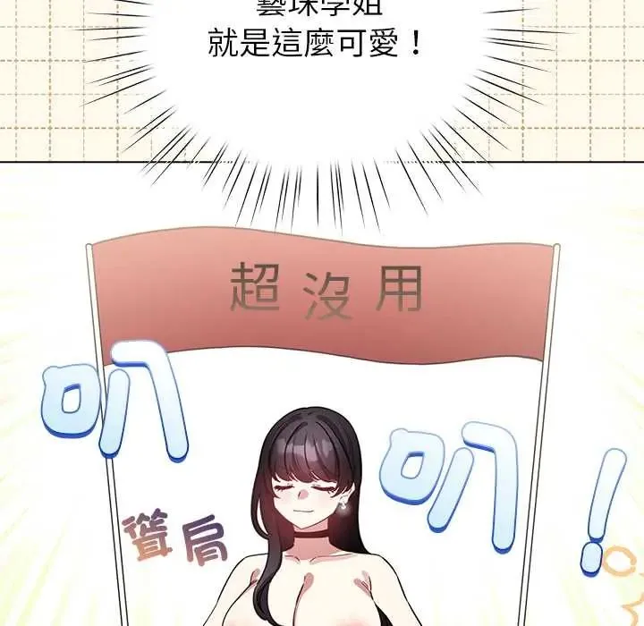 配角的生存任務第77話