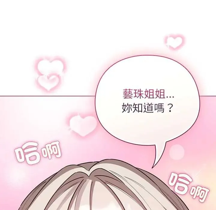 配角的生存任務第77話