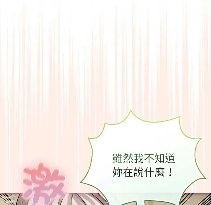 配角的生存任務第77話