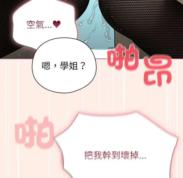 配角的生存任務第77話